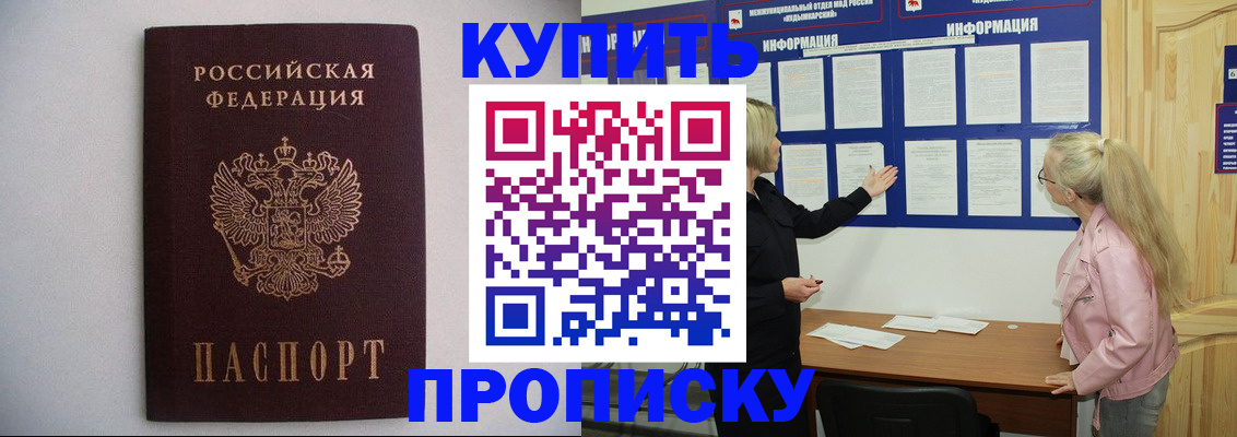 прописка гарантия в Большом Камне