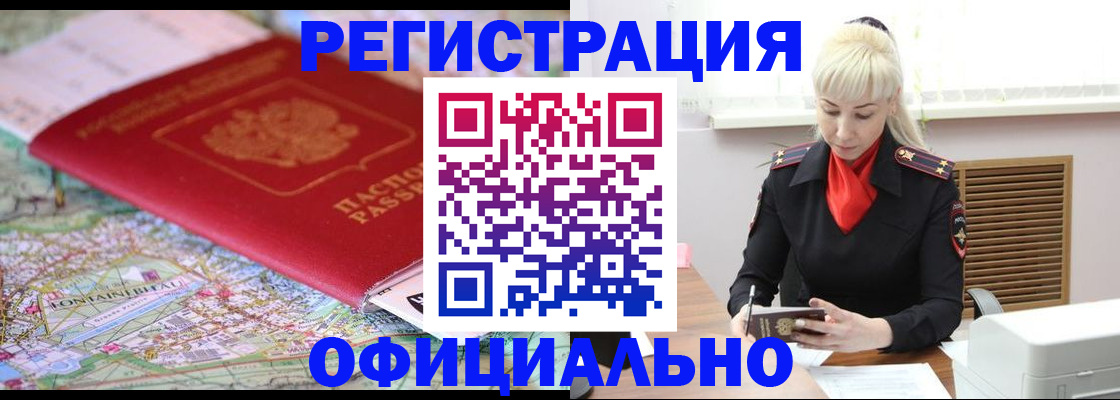 временная регистрация в Большом Камне