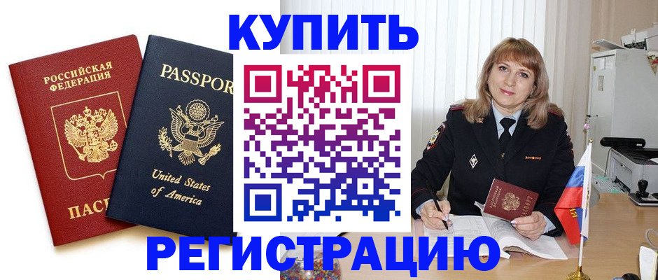 временная регистрация 2025 в Большом Камне